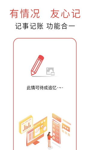 友心记事记账正式版软件截图