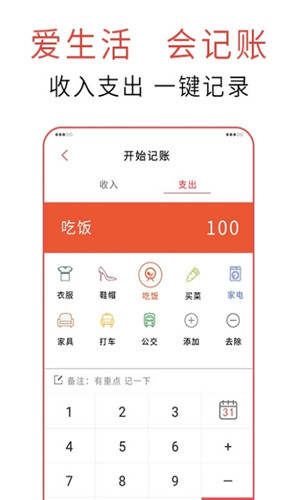 友心记事记账正式版软件截图