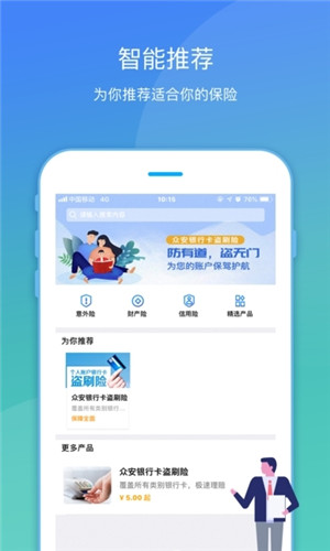 佰保袋正式版软件截图