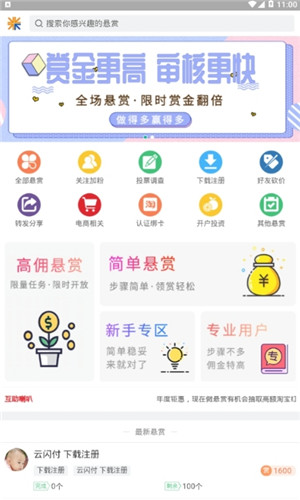 米客微赚正式版软件截图