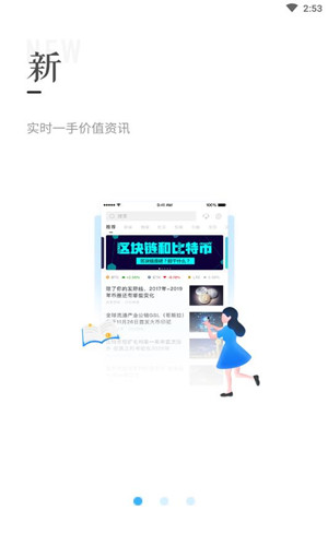 微链快报免费版软件截图