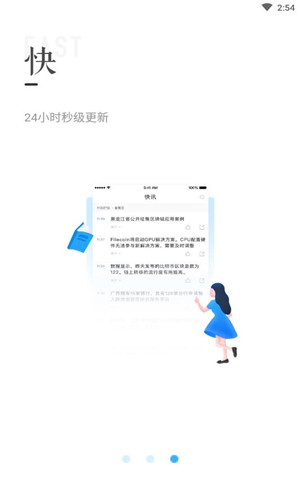 微链快报免费版软件截图