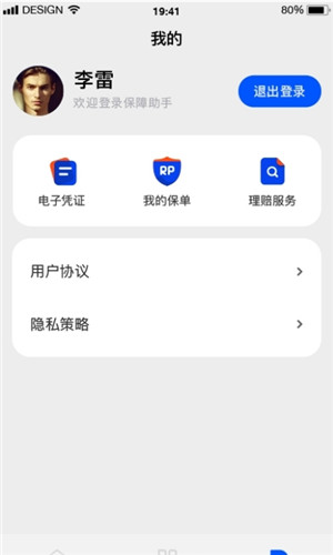 滴答宝正式版软件截图