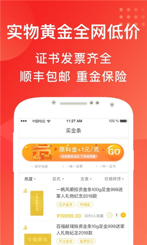 黄金象手机版软件截图