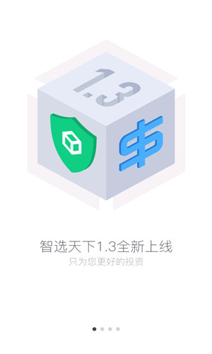 智选天下正式版软件截图