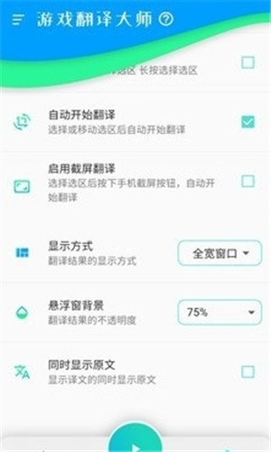 游戏翻译大师免费版软件截图