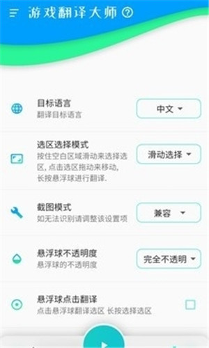 游戏翻译大师免费版软件截图