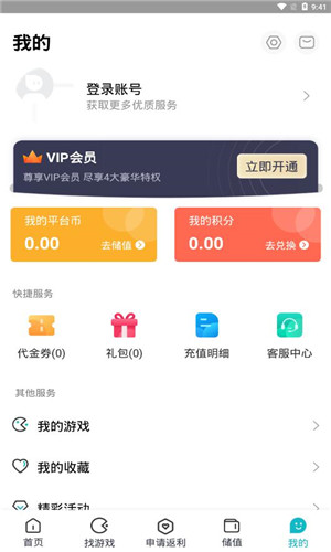 木妖游戏盒子免费版软件截图