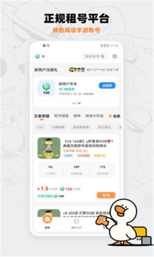 租号宝正式版软件截图