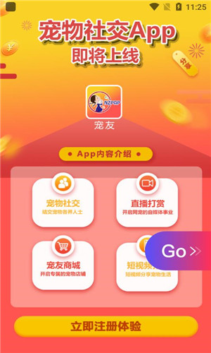 宠友社交免费版软件截图