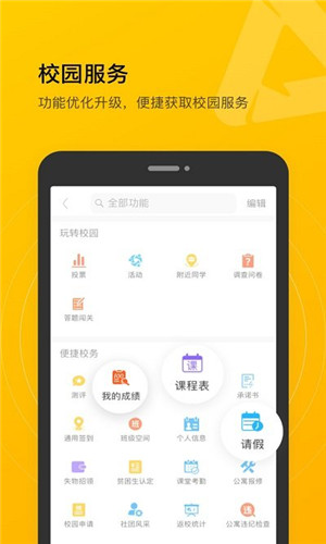 校园集结号安卓版软件截图