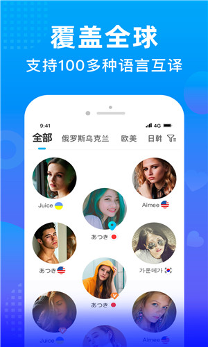 WorldTalk客户端软件截图