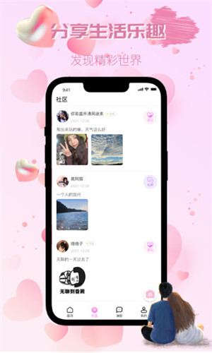 觅伴手机版软件截图