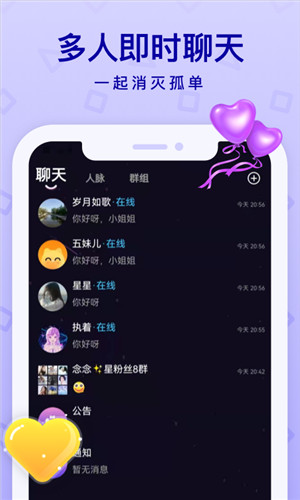 听萌语音免费版软件截图