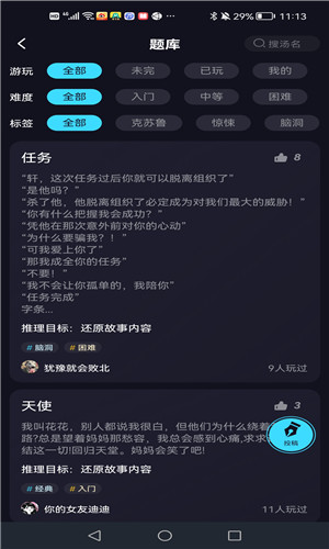 心跳海龟汤正式版软件截图