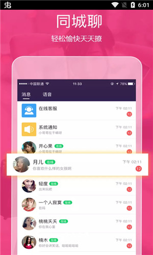 附近秒约免费版软件截图