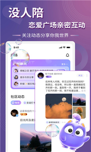 以陌语音正式版软件截图