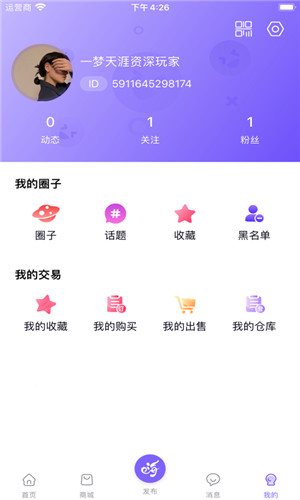 数创嗨玩正式版软件截图