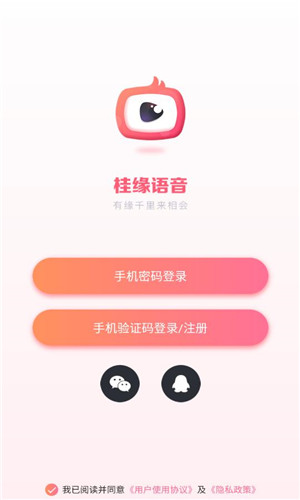 桂缘语音安卓版软件截图