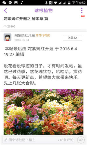 踏花行花卉论坛手机版软件截图