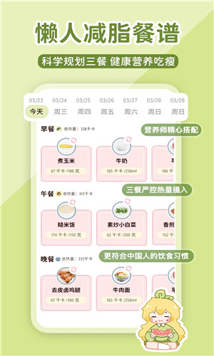 柠檬轻断食正式版软件截图