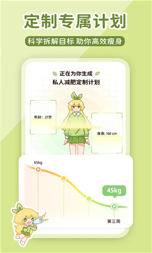 柠檬轻断食正式版软件截图