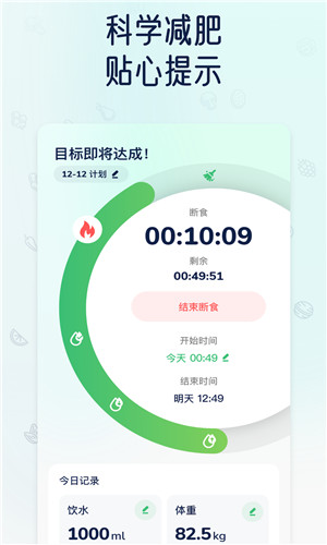 薄荷轻断食手机版软件截图