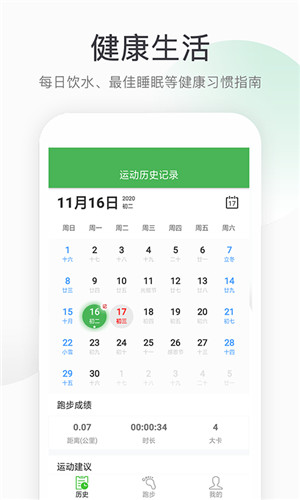 趣步跑安卓版软件截图