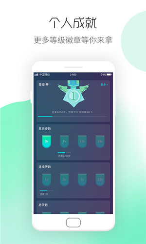运动计步宝正式版软件截图