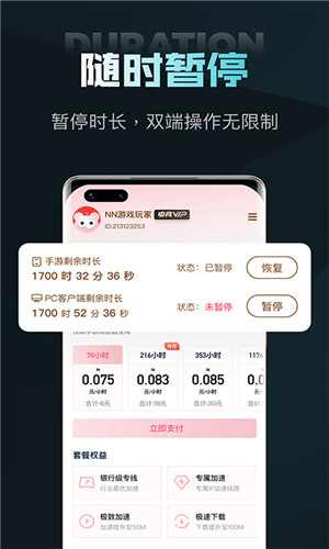 nn加速器正式版软件截图