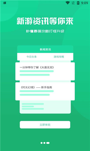 97企鹅游戏盒子免费版软件截图