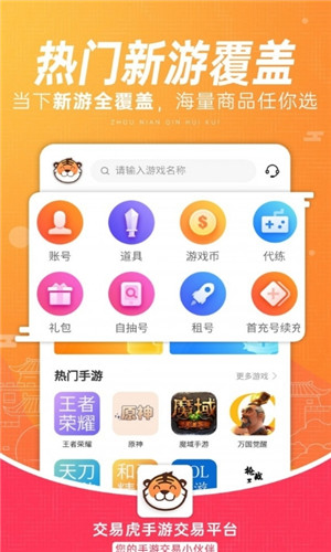 交易虎游戏交易手机版软件截图