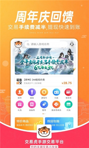 交易虎游戏交易手机版软件截图