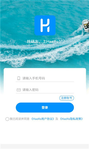 HaoYo社交安卓版软件截图