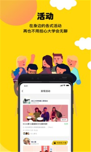 Hi校友正式版软件截图