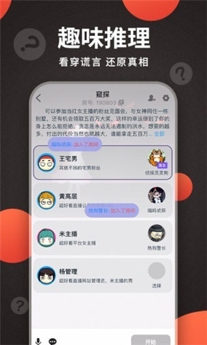 X侦探社手机版软件截图