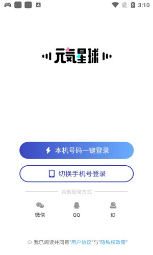 元气星球免费版软件截图