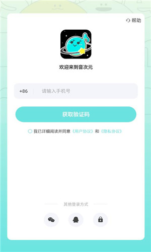 音次元交友正式版软件截图