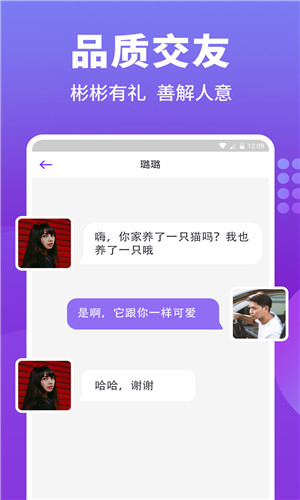 Sudy高端交友免费版软件截图