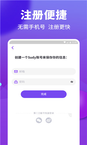 Sudy高端交友免费版软件截图