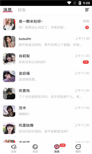 趣联同城交友正式版软件截图