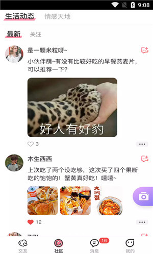 趣联同城交友正式版软件截图