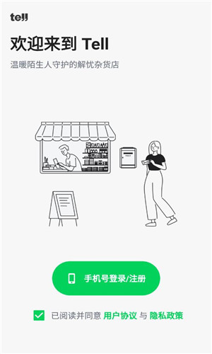 Tell交友免费版软件截图