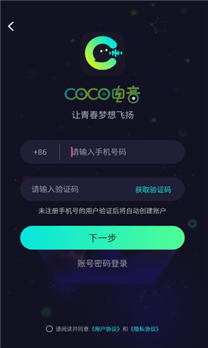 CoCo电音交友正式版软件截图