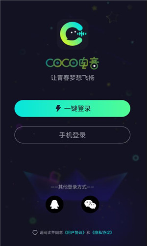 CoCo电音交友正式版软件截图