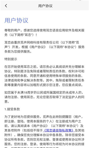 耳恋语音匹配交友正式版软件截图