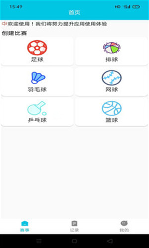 章鱼比分网正式版软件截图