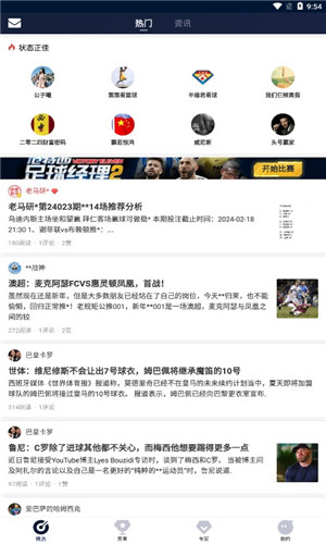 球球是道正式版软件截图