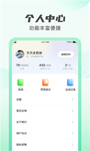 掌上计步通正式版软件截图