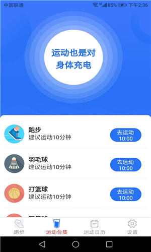 全民爱运动手机版软件截图